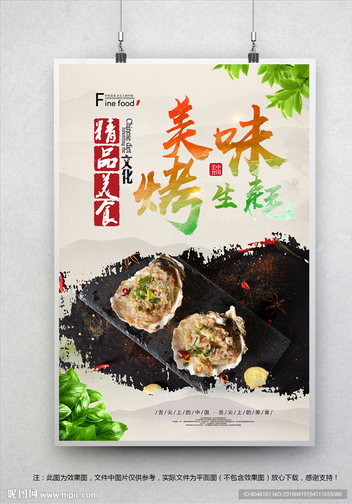 生蚝
