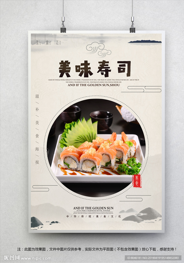 寿司
