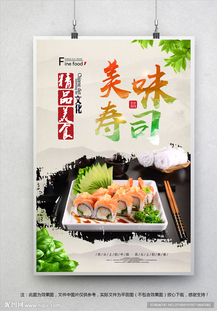 寿司