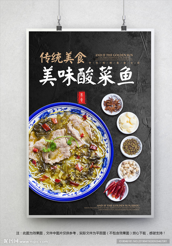 酸菜鱼