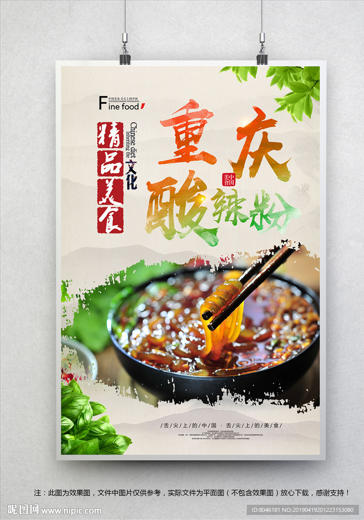 酸辣粉