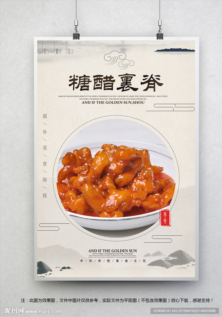 糖醋里脊