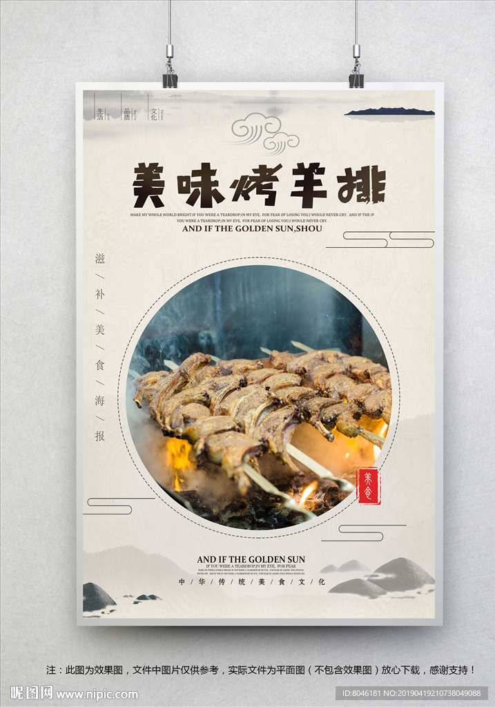 羊排