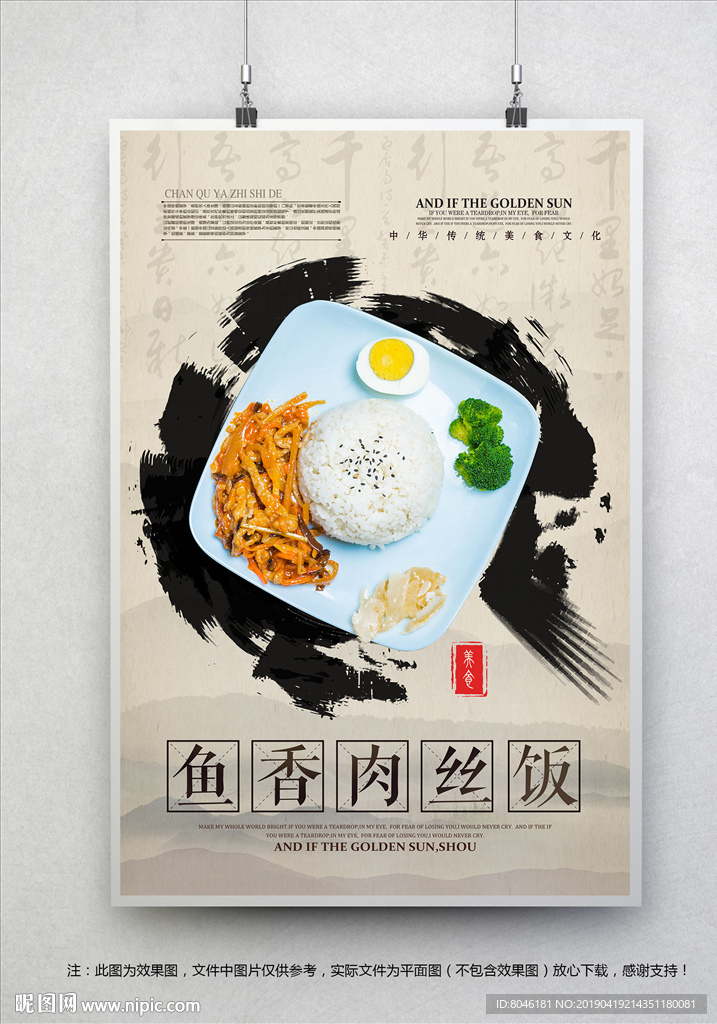 鱼香肉丝
