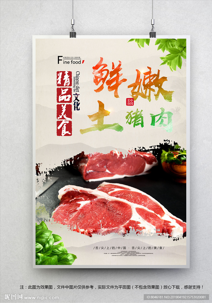 猪肉