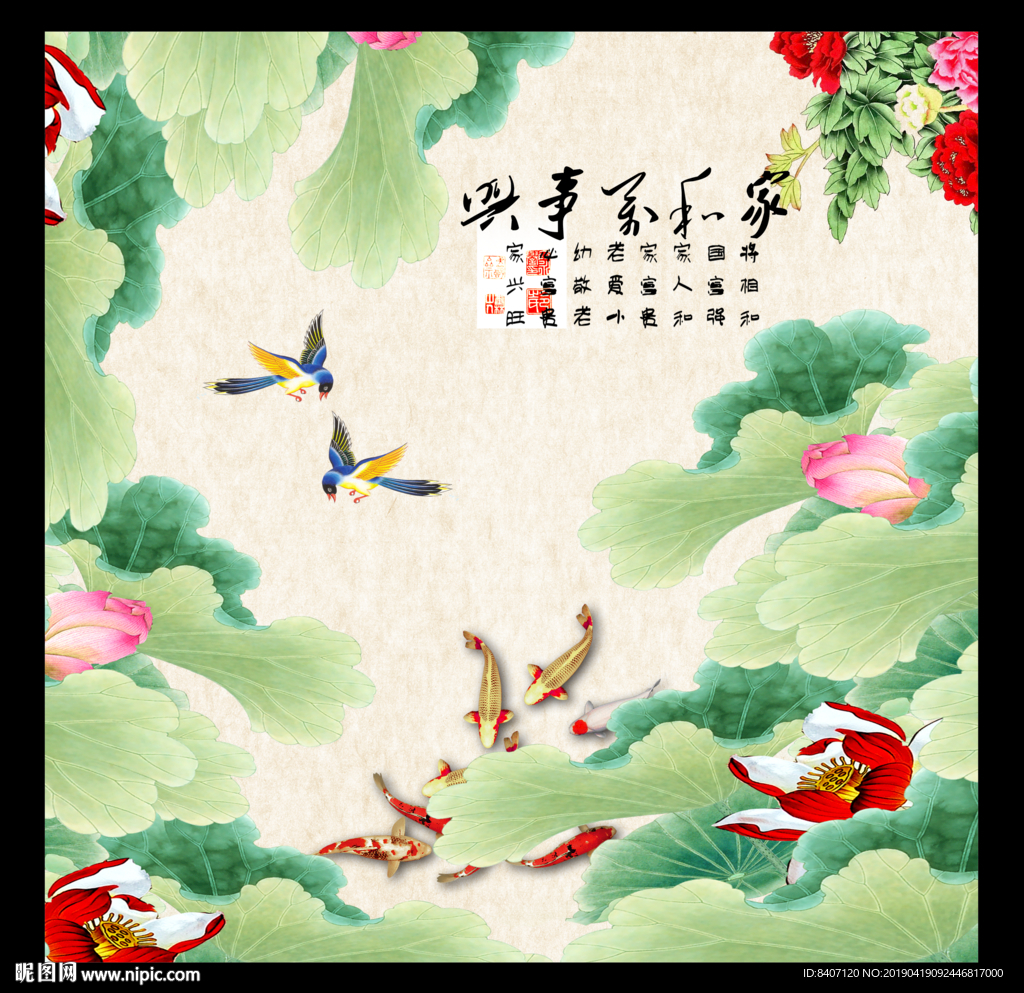 荷花九鱼图