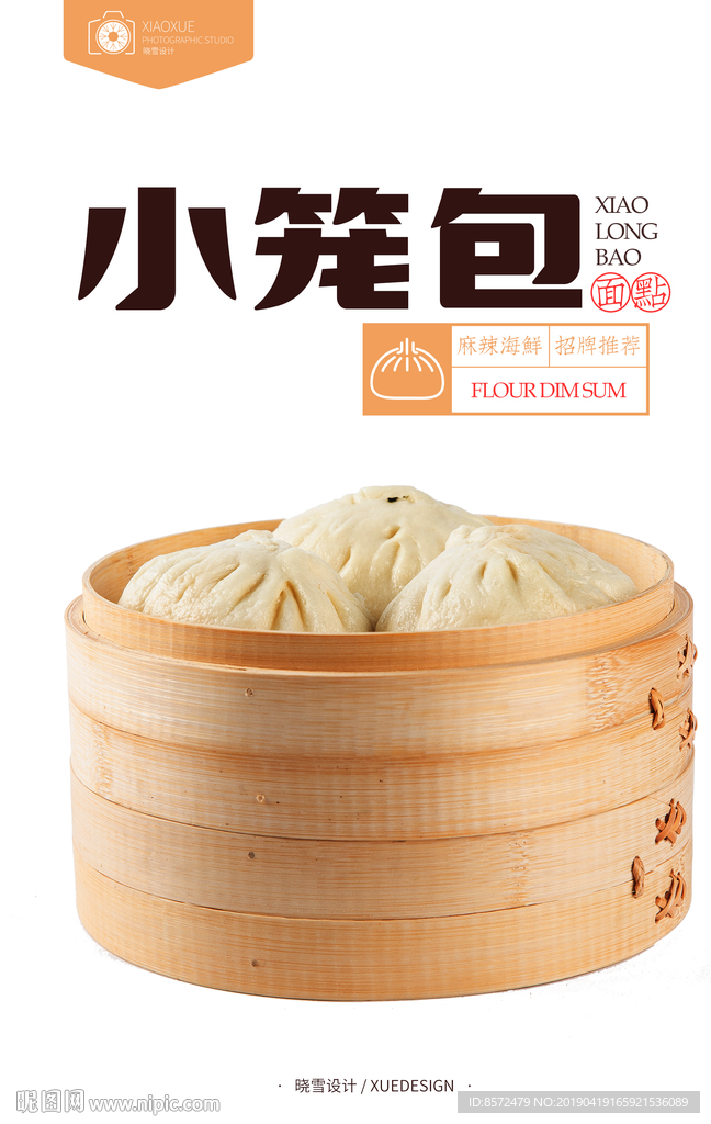 小笼包