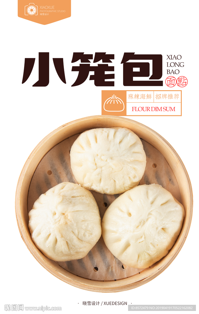 小笼包