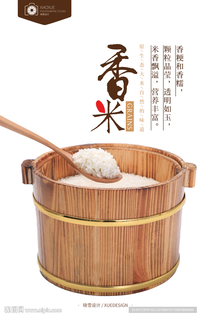 香米