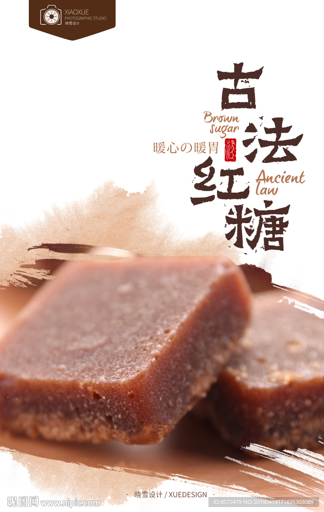 古法红糖