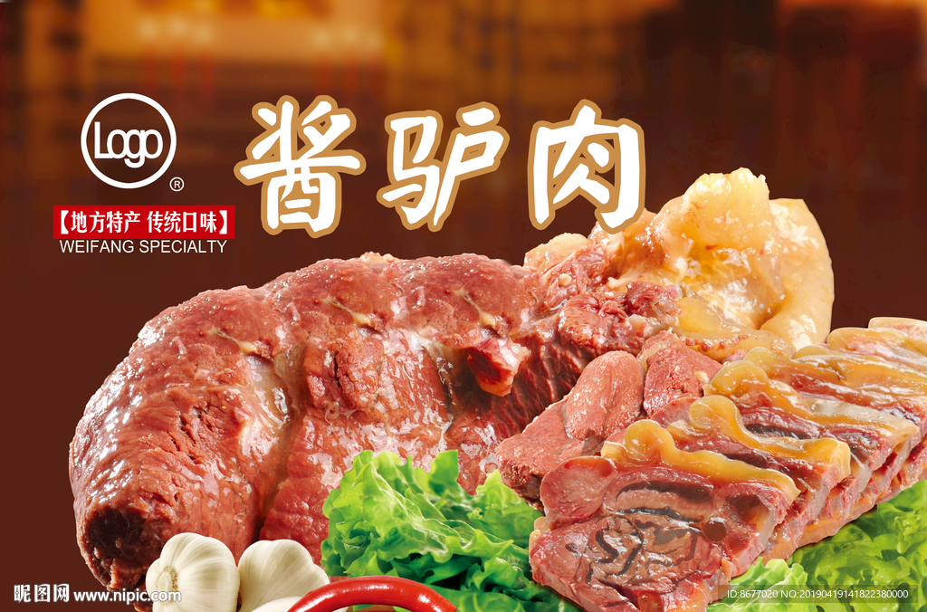 驴肉包装用图