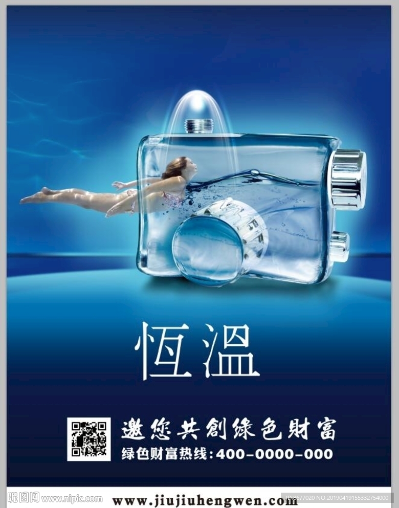 恒温海报