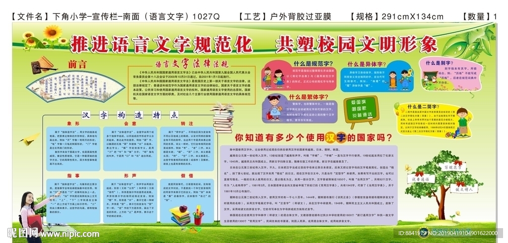语言文字