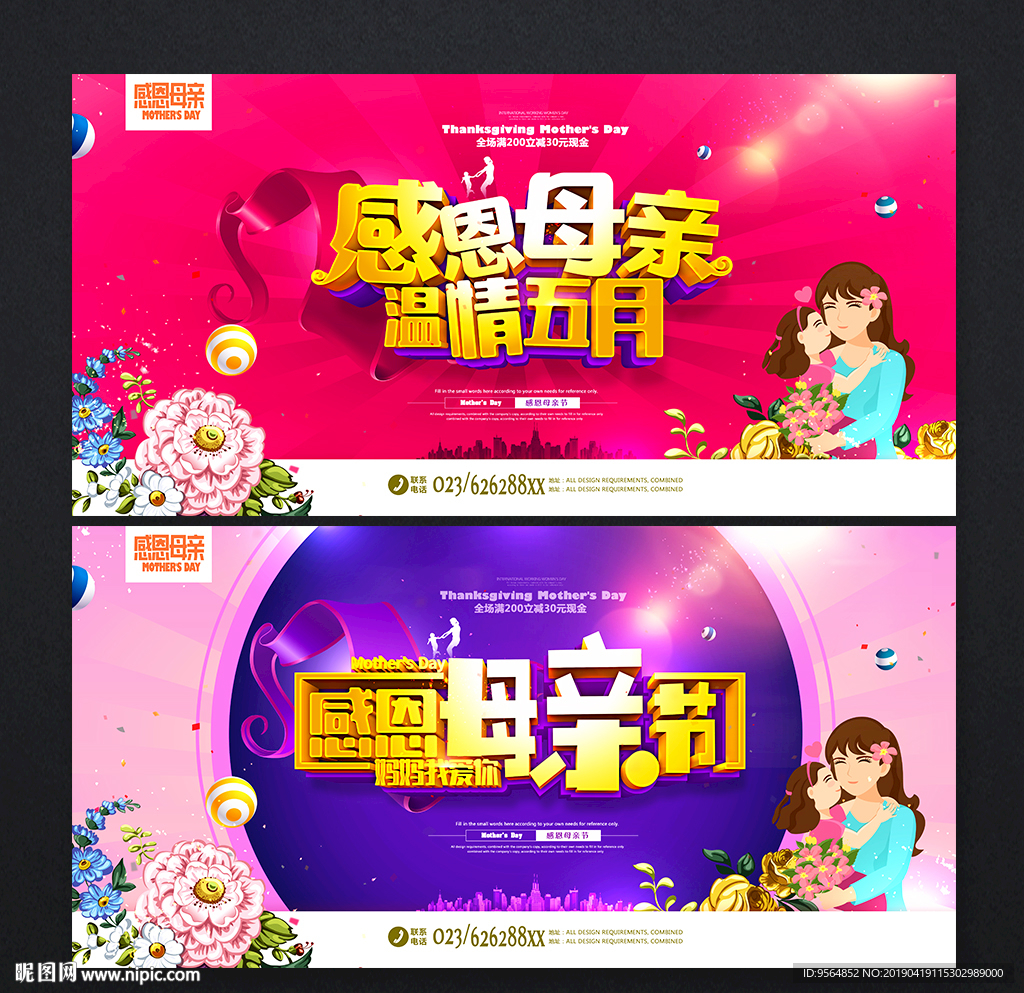 母亲节