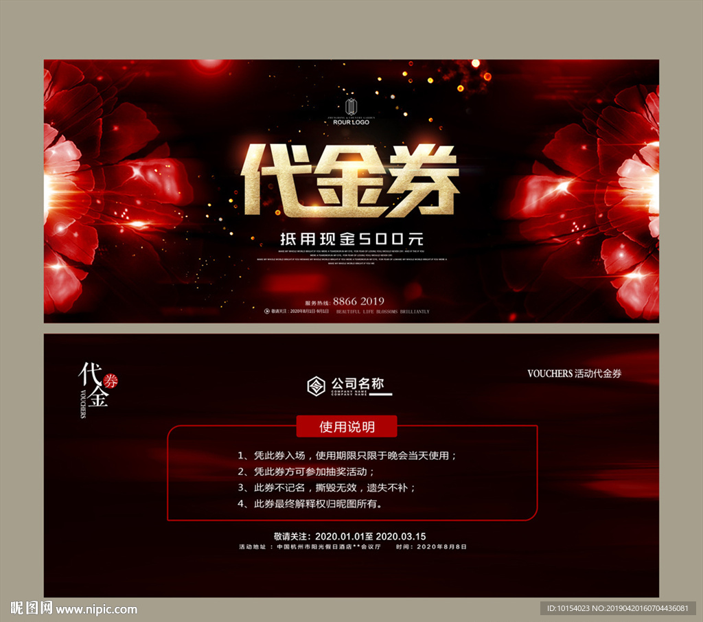 代金券