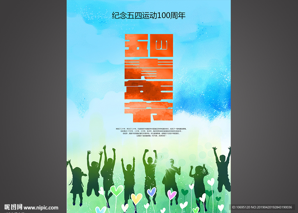 五四青年节