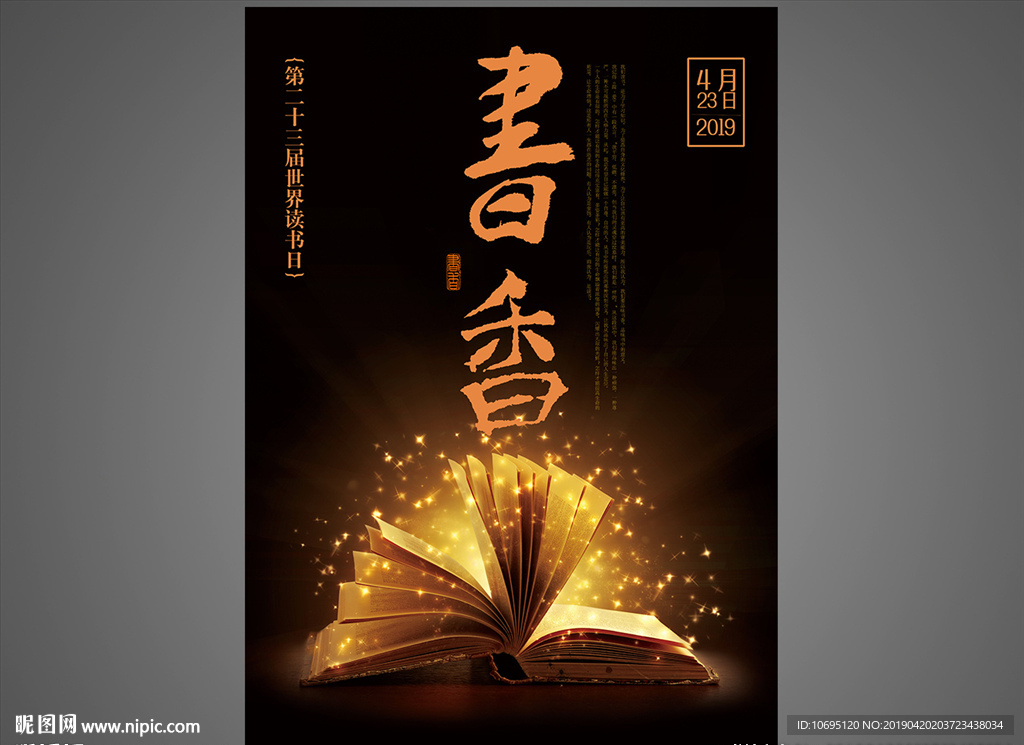 世界读书日