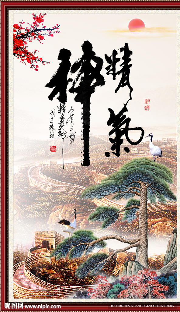 精气神