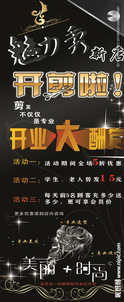 理发店展架