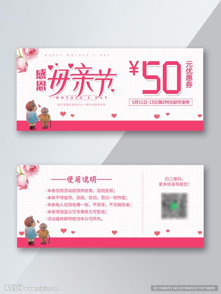 现金券代金券优惠券