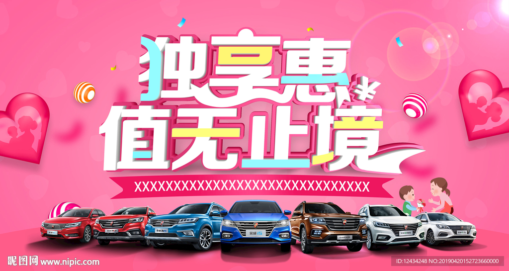 独享惠 值无止境