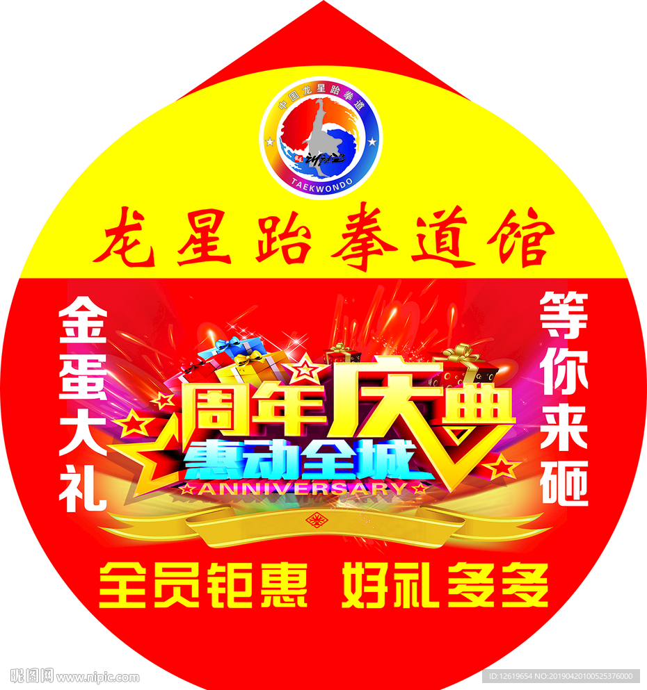 跆拳道地贴