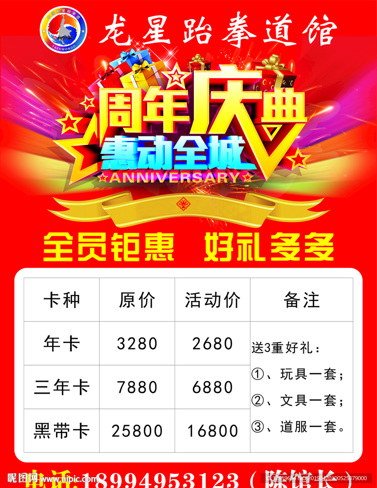 跆拳道展牌