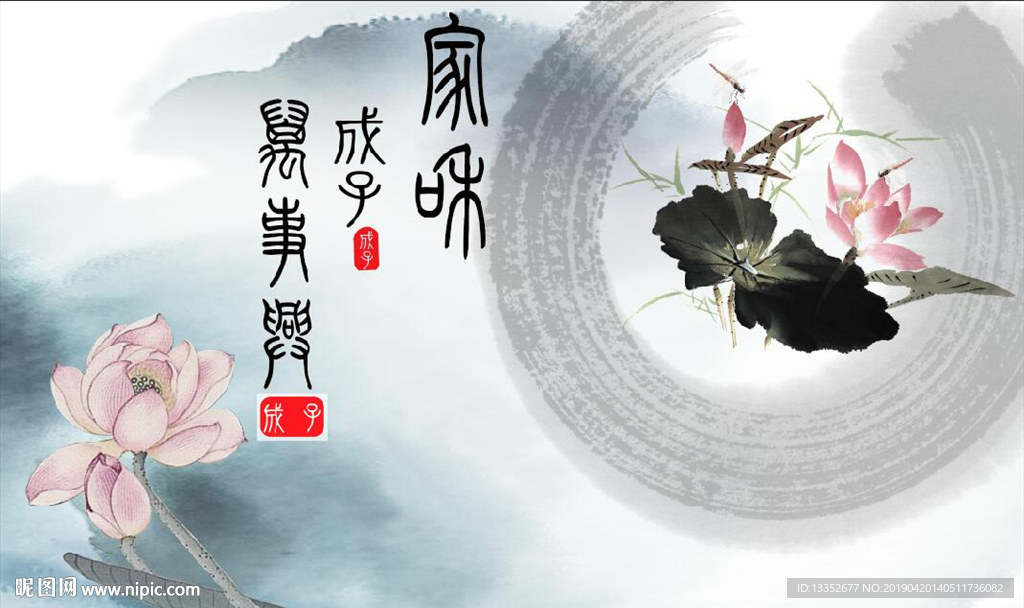 家和万事兴 荷花