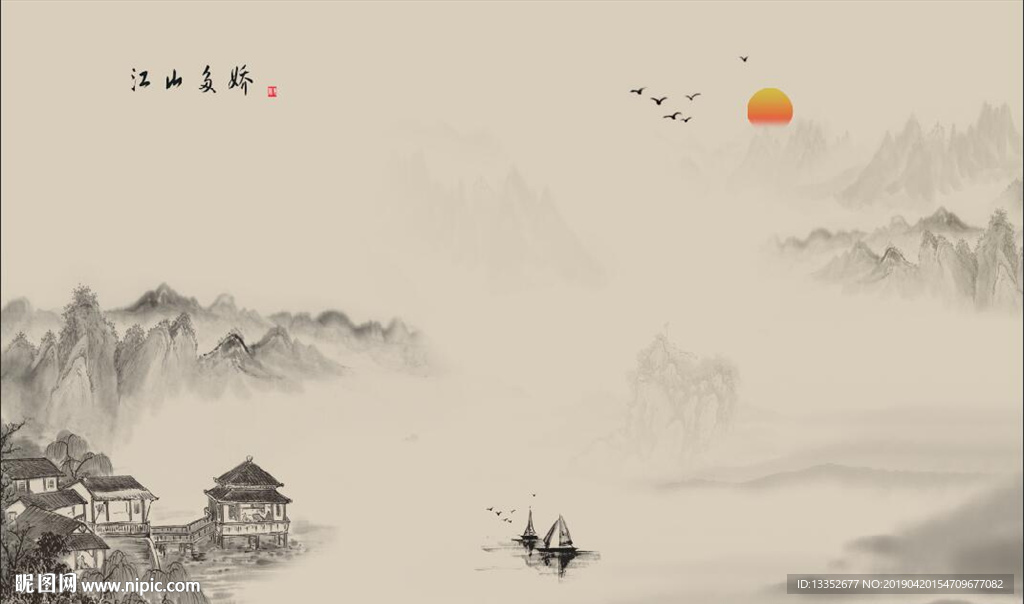 江山多娇 水墨山水