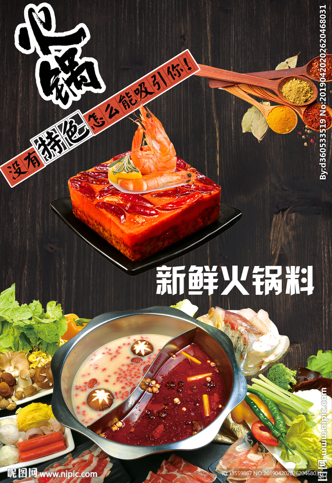 火锅DM单宣传海报