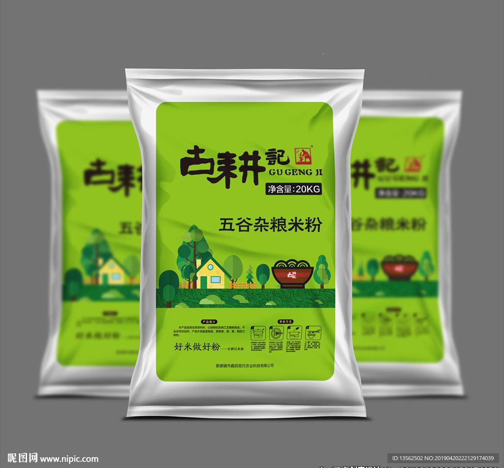 杂粮粉袋装平面图