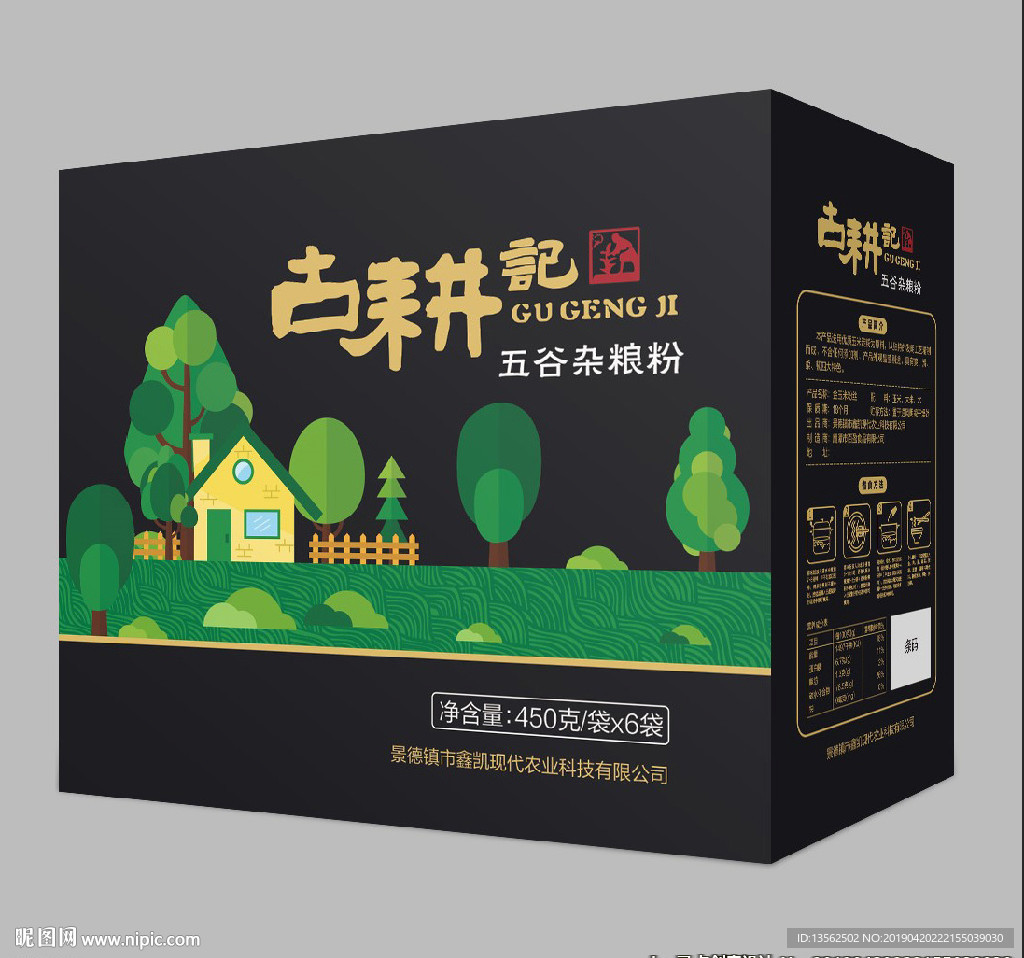 杂粮粉包装平面图