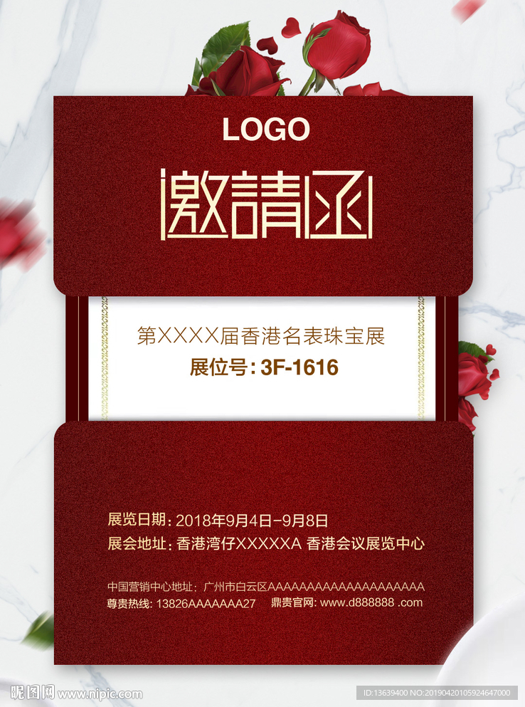 展会会议邀请函
