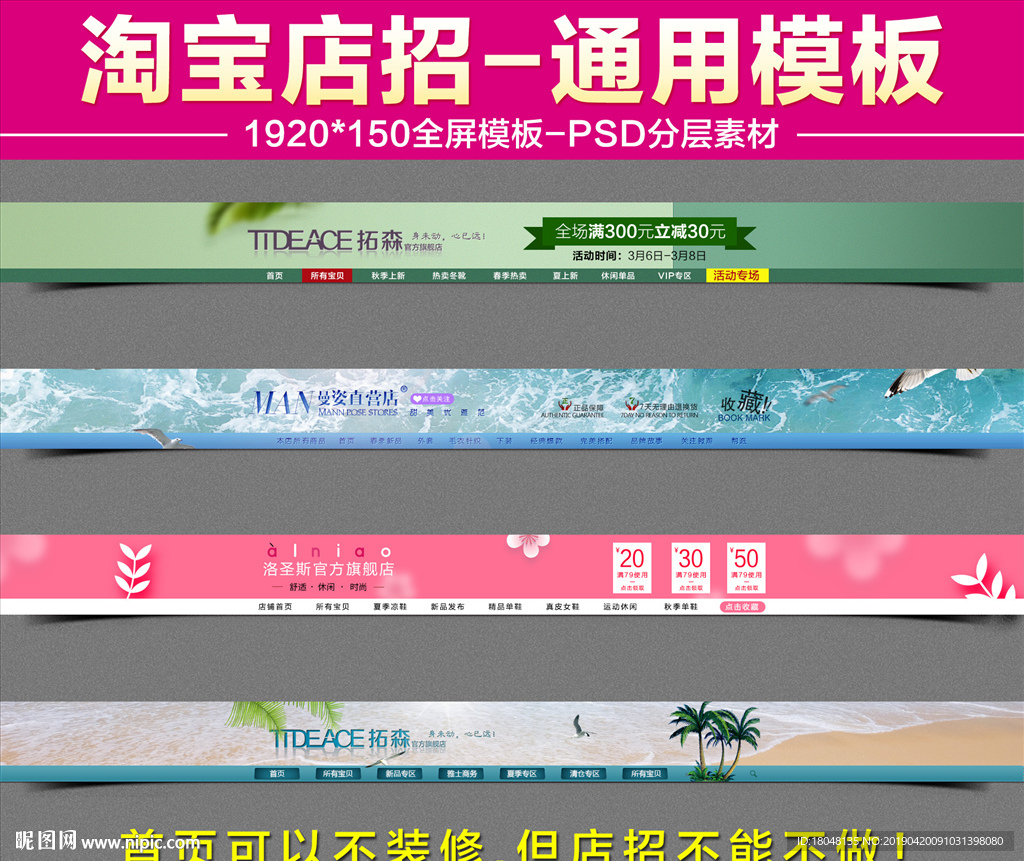电商店招模板