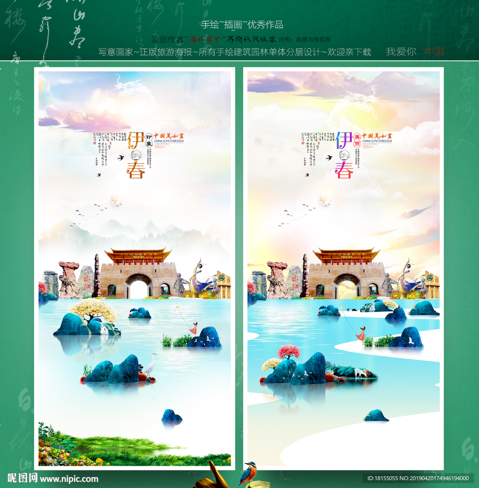 伊春