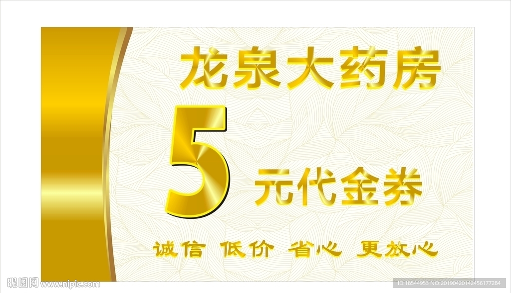 代金券