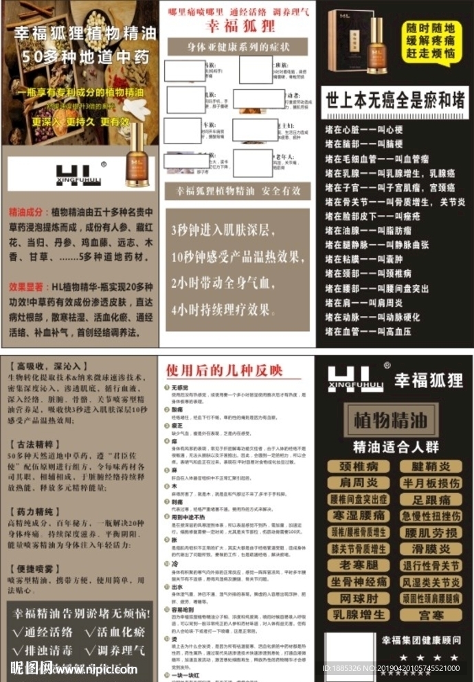 幸福狐狸植物精油