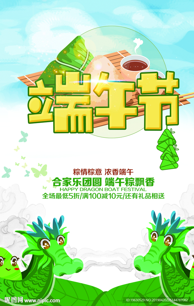 端午节