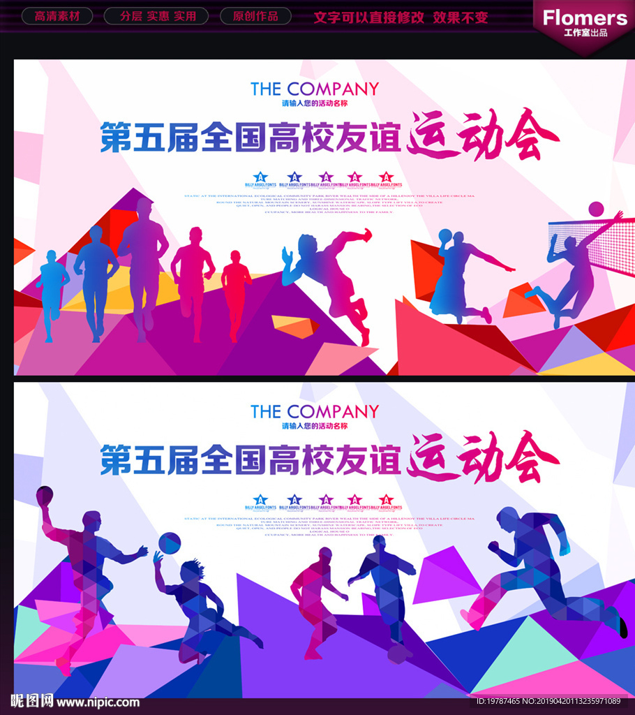 运动会背景