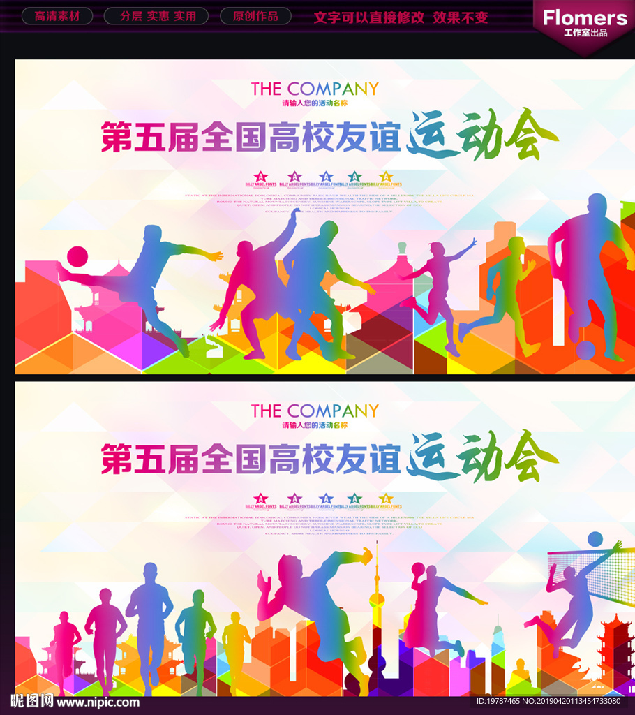 运动会背景