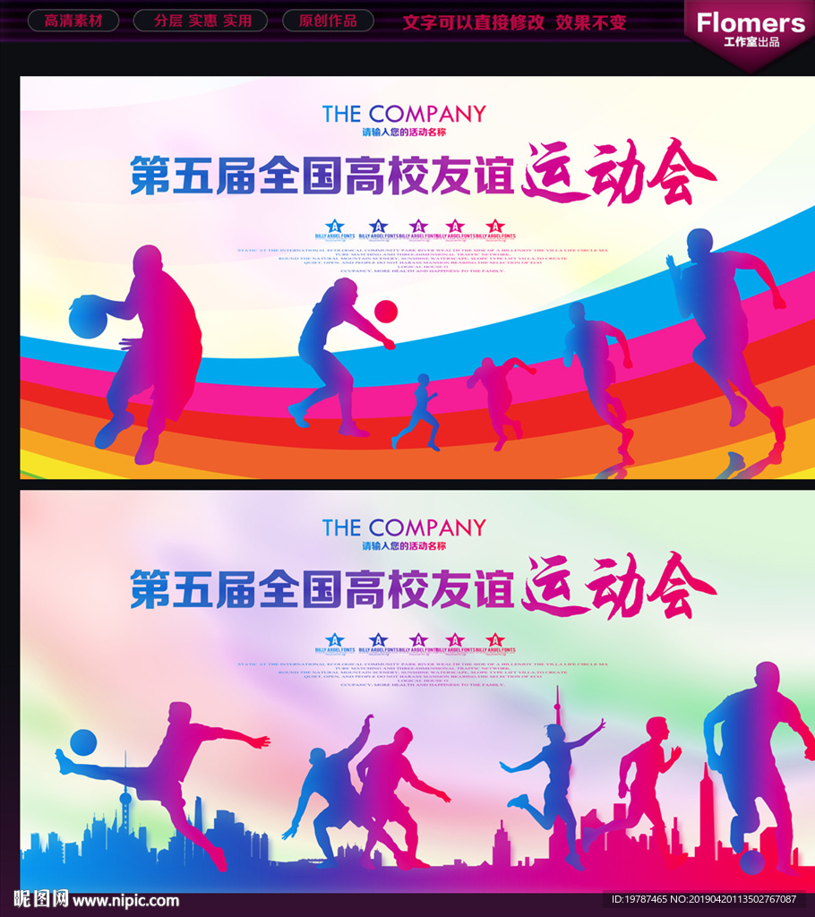 运动会背景