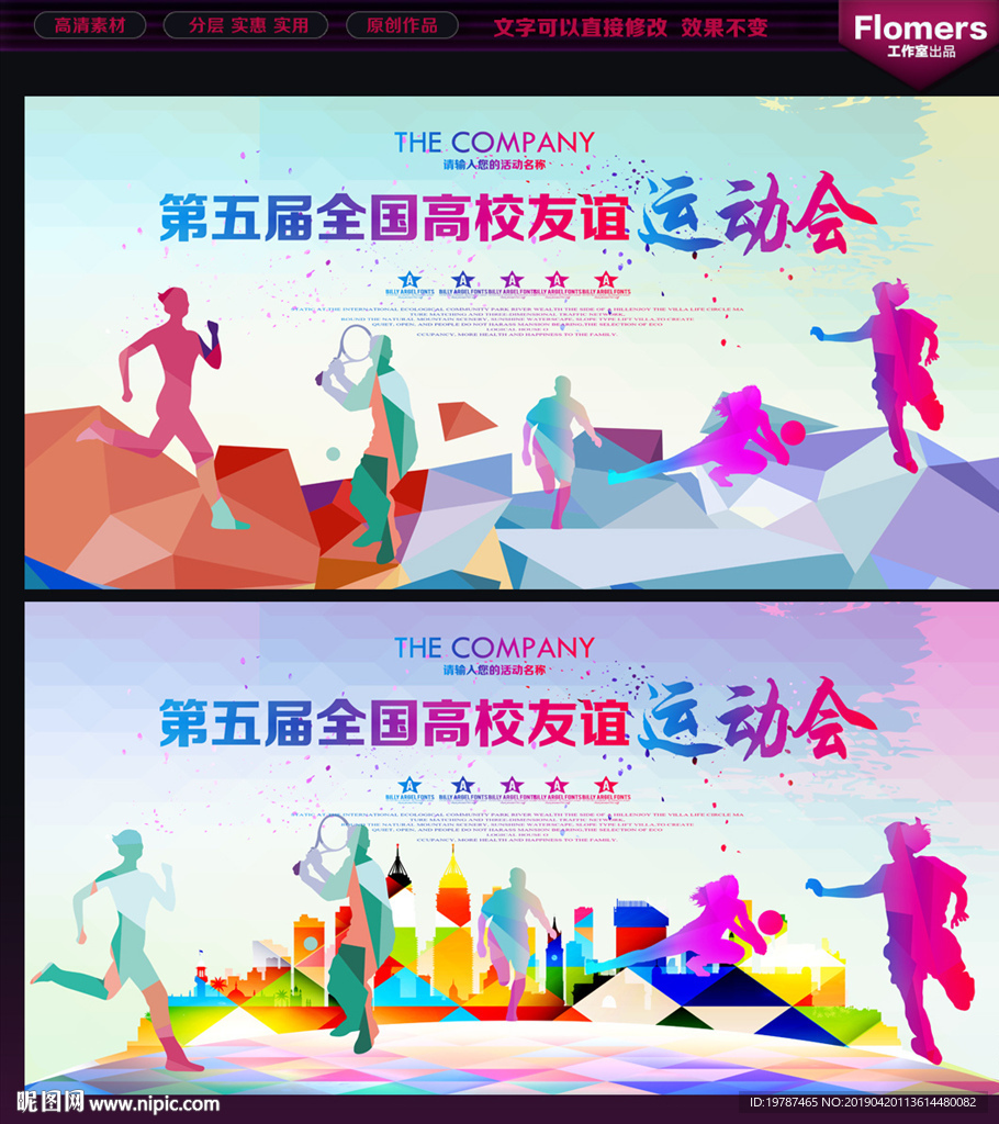 运动会背景