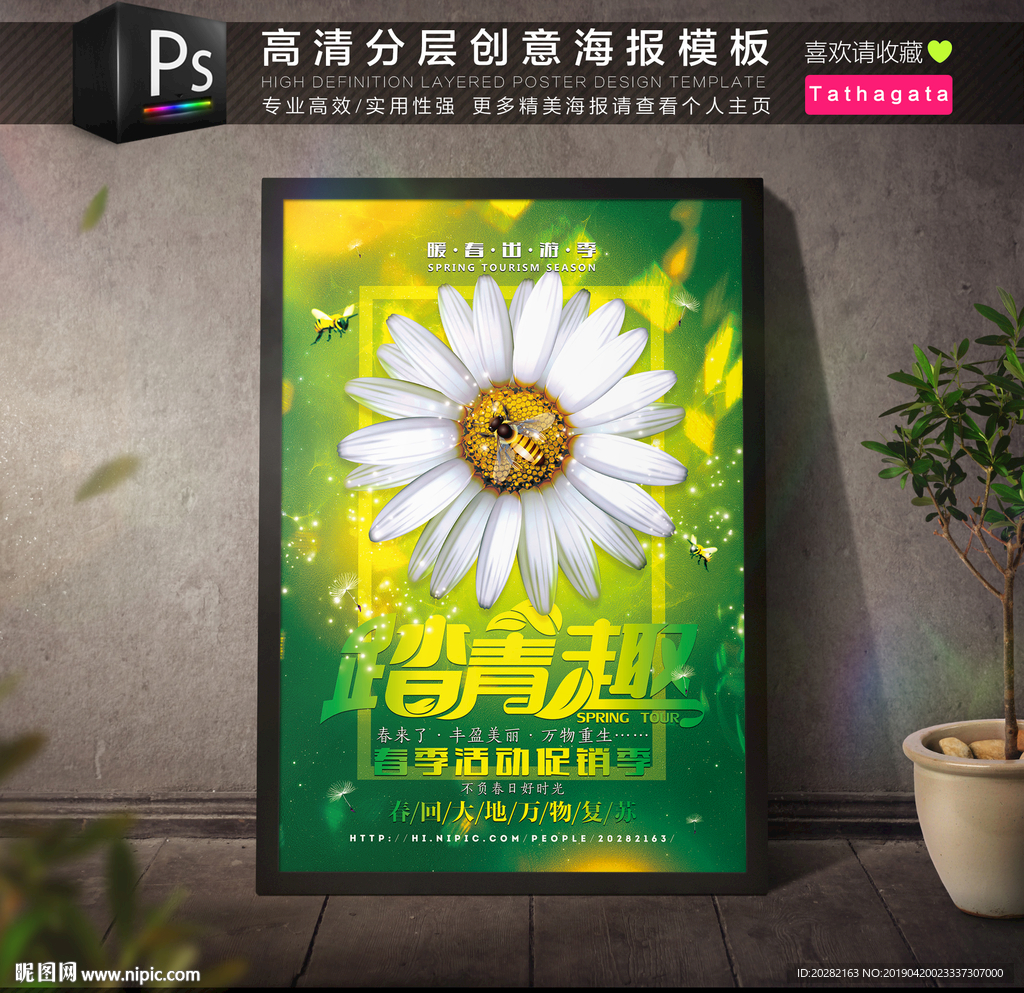 春暖花开踏青春游春季促销海报