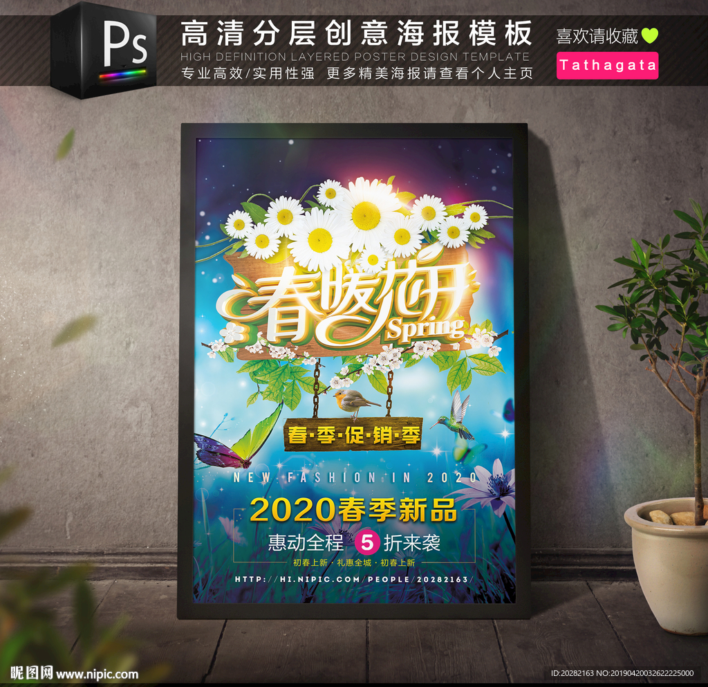 万物复苏春暖花开春季促销海报