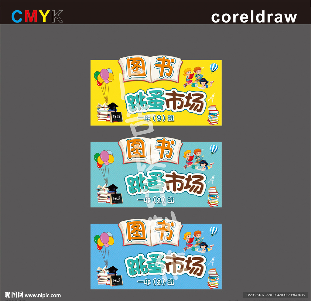 图书 跳蚤市场  展板 图会