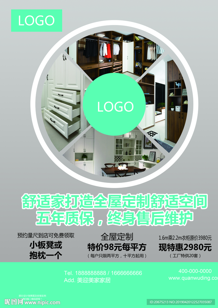 全屋家居定制