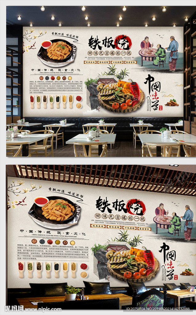 铁板烧背景墙