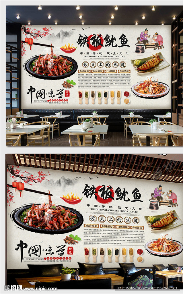 铁板鱿鱼背景墙