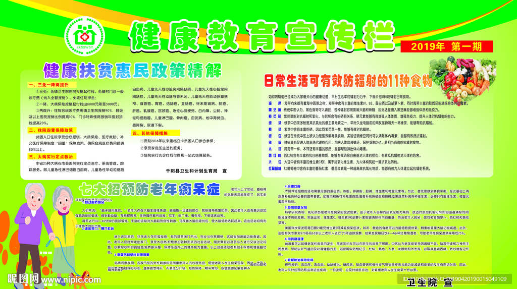 宣传栏