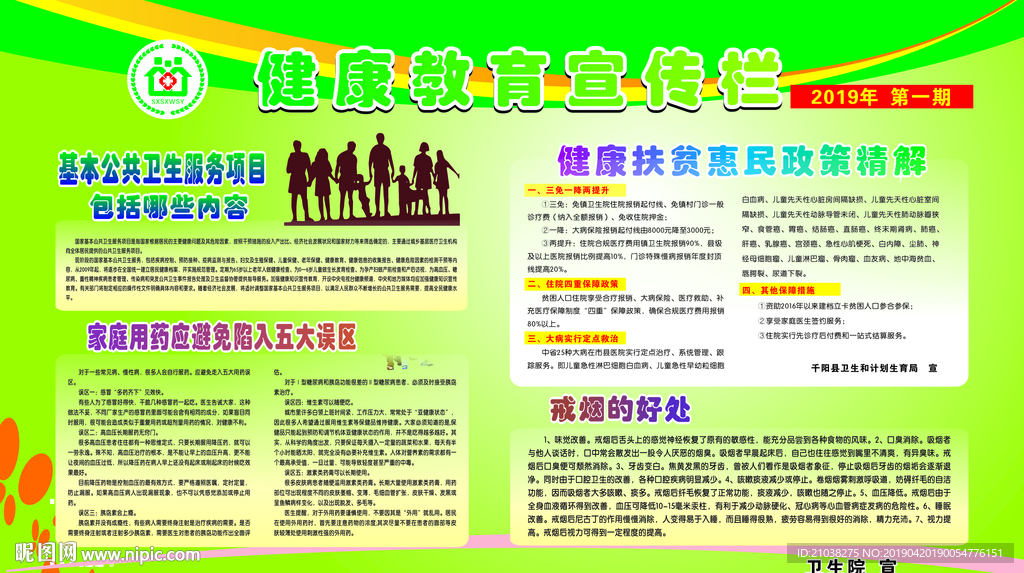 宣传栏